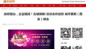 陕西西安新闻爆料,揭秘古城新动态,热点事件追踪报道 第2张 陕西西安新闻爆料,揭秘古城新动态,热点事件追踪报道 第2张